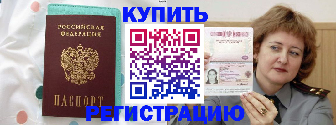 временная регистрация в квартире в Павлово