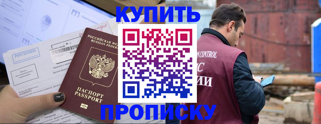 прописка паспорт в Павлово