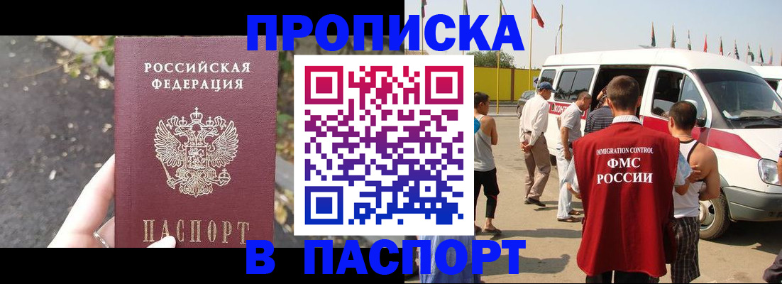 прописка в квартире в Павлово