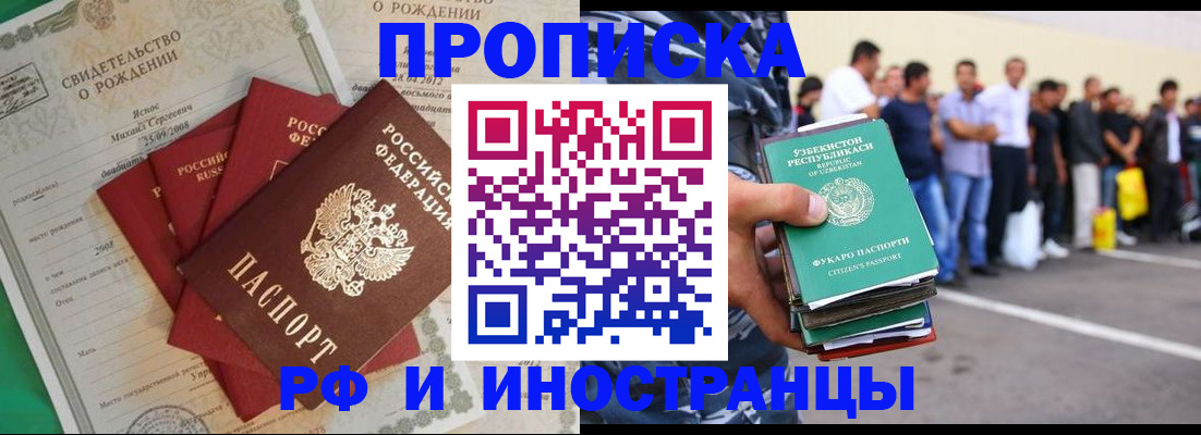 прописка в квартире в Павлово